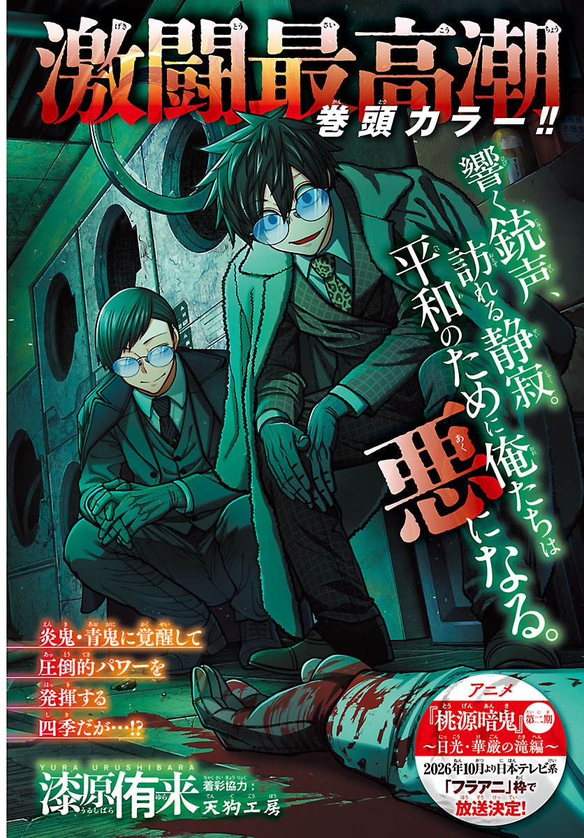 桃源暗鬼 Chap 268 - Next Chap 269