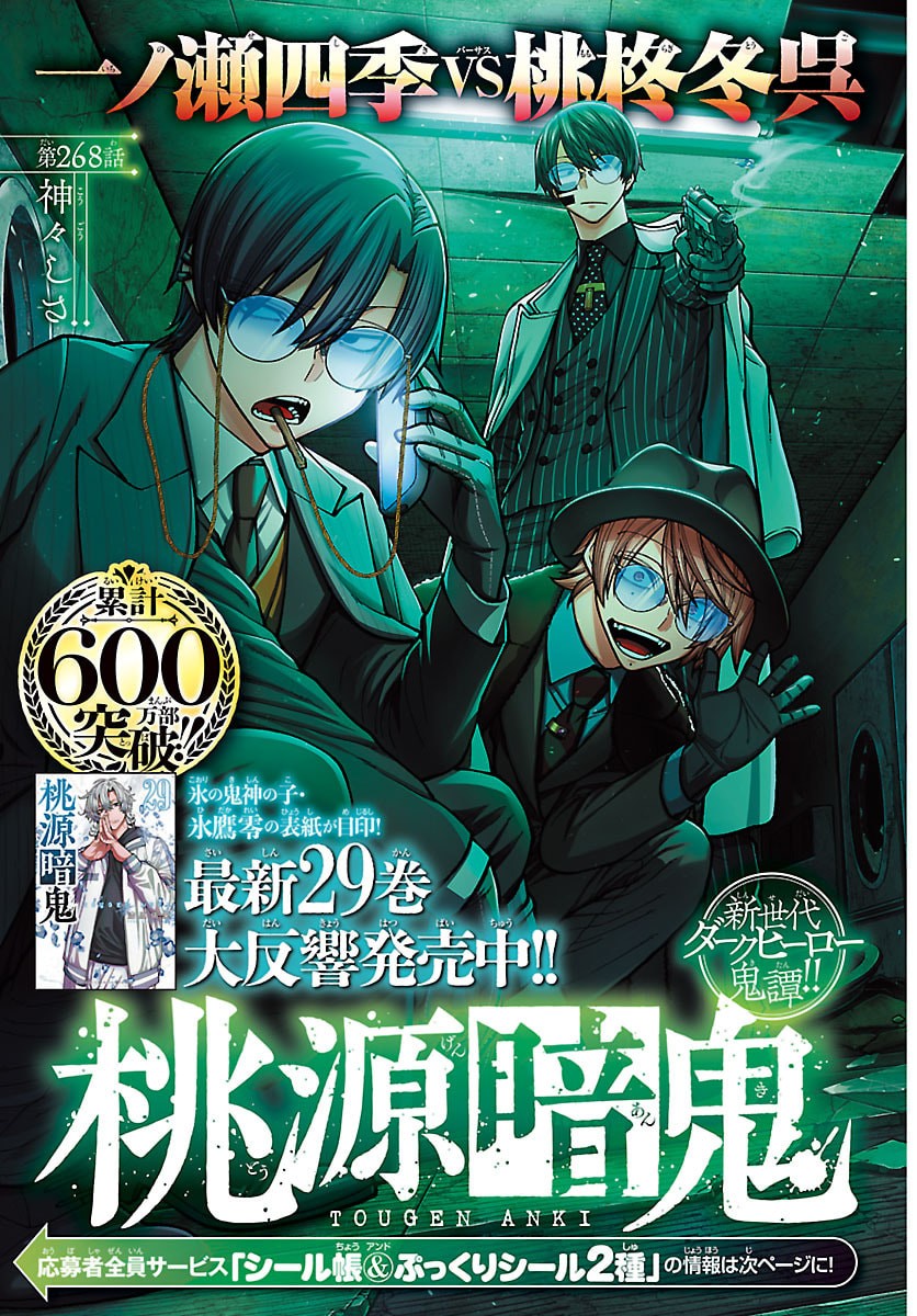 桃源暗鬼 Chap 268 - Next Chap 269