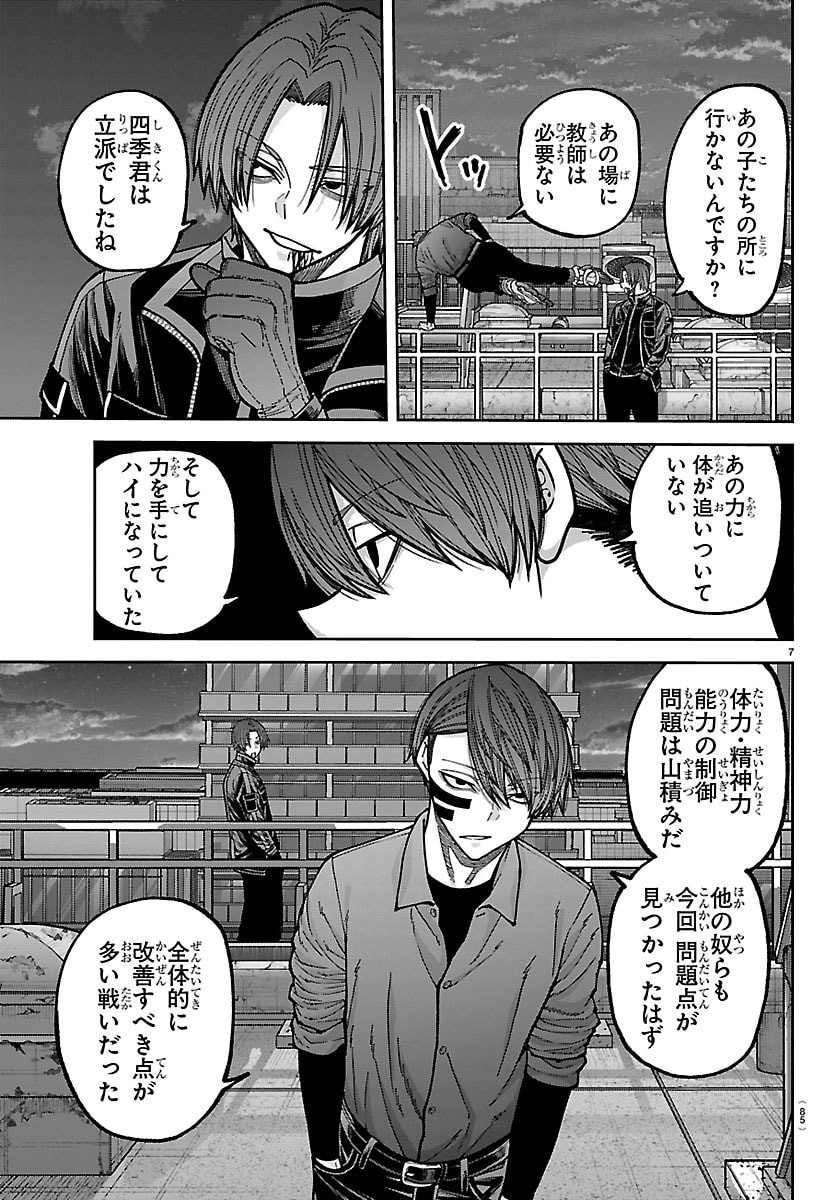 桃源暗鬼 Chap 271 - Next Chap 272