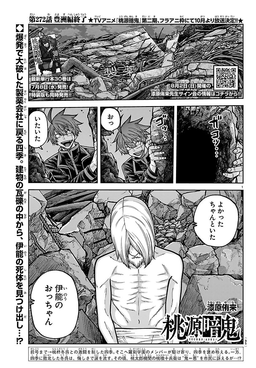 桃源暗鬼 Chap 272 - Next Chap 273