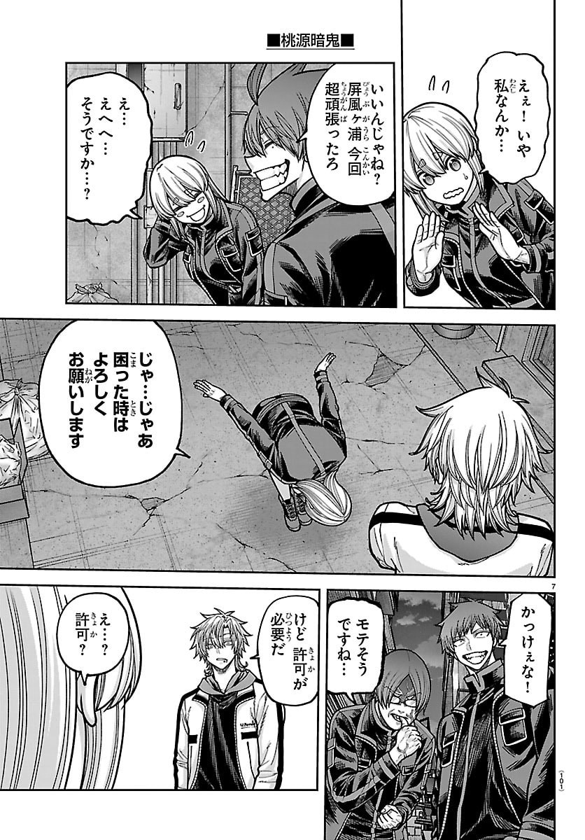 桃源暗鬼 Chap 272 - Next Chap 273