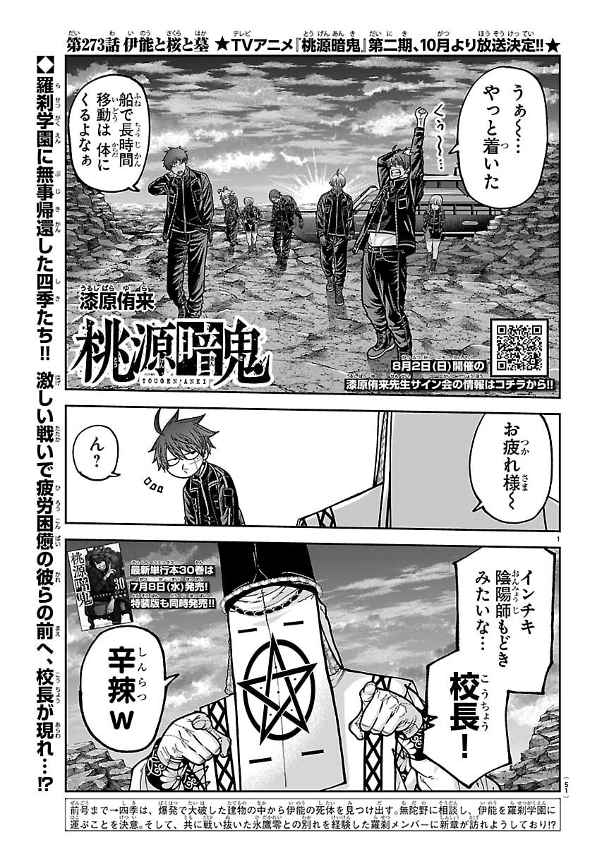 桃源暗鬼 Chap 273 - Next Chap 274