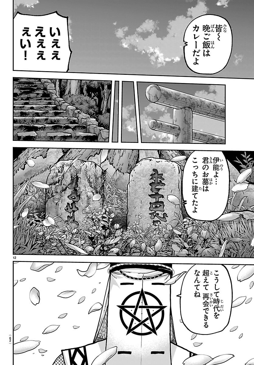 桃源暗鬼 Chap 273 - Next Chap 274