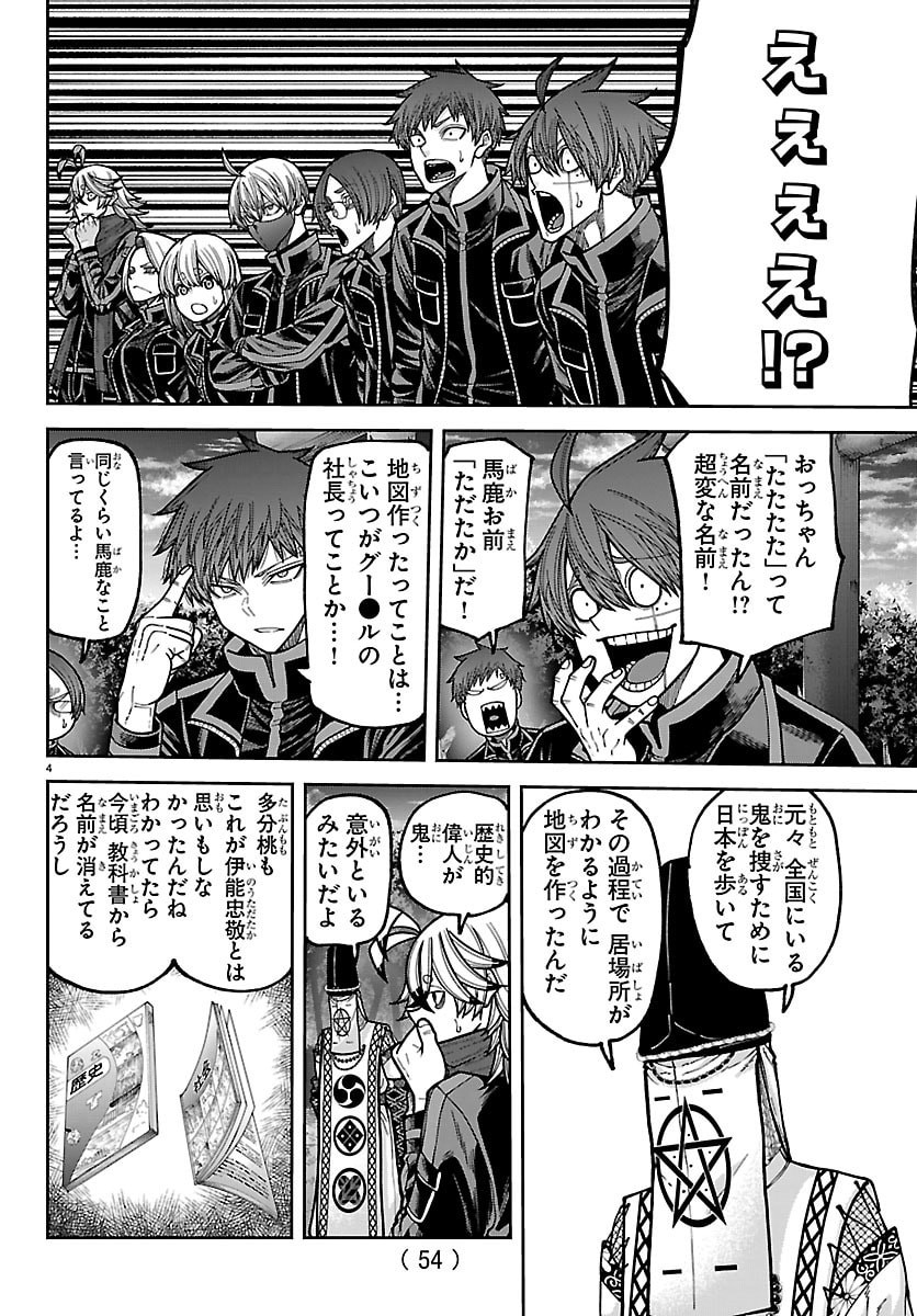 桃源暗鬼 Chap 273 - Next Chap 274