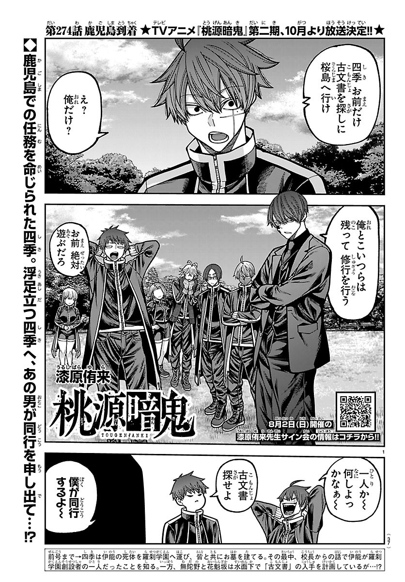 桃源暗鬼 Chap 274 - Next Chap 275