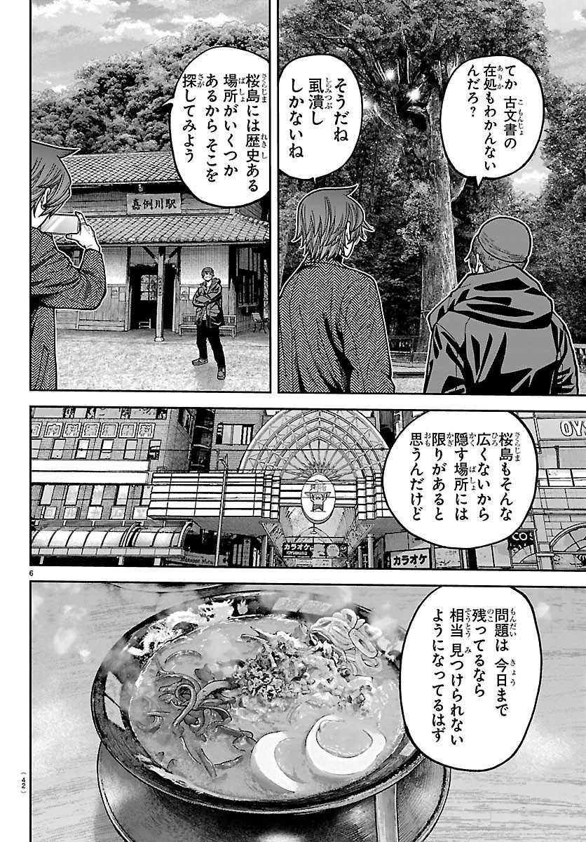 桃源暗鬼 Chap 274 - Next Chap 275