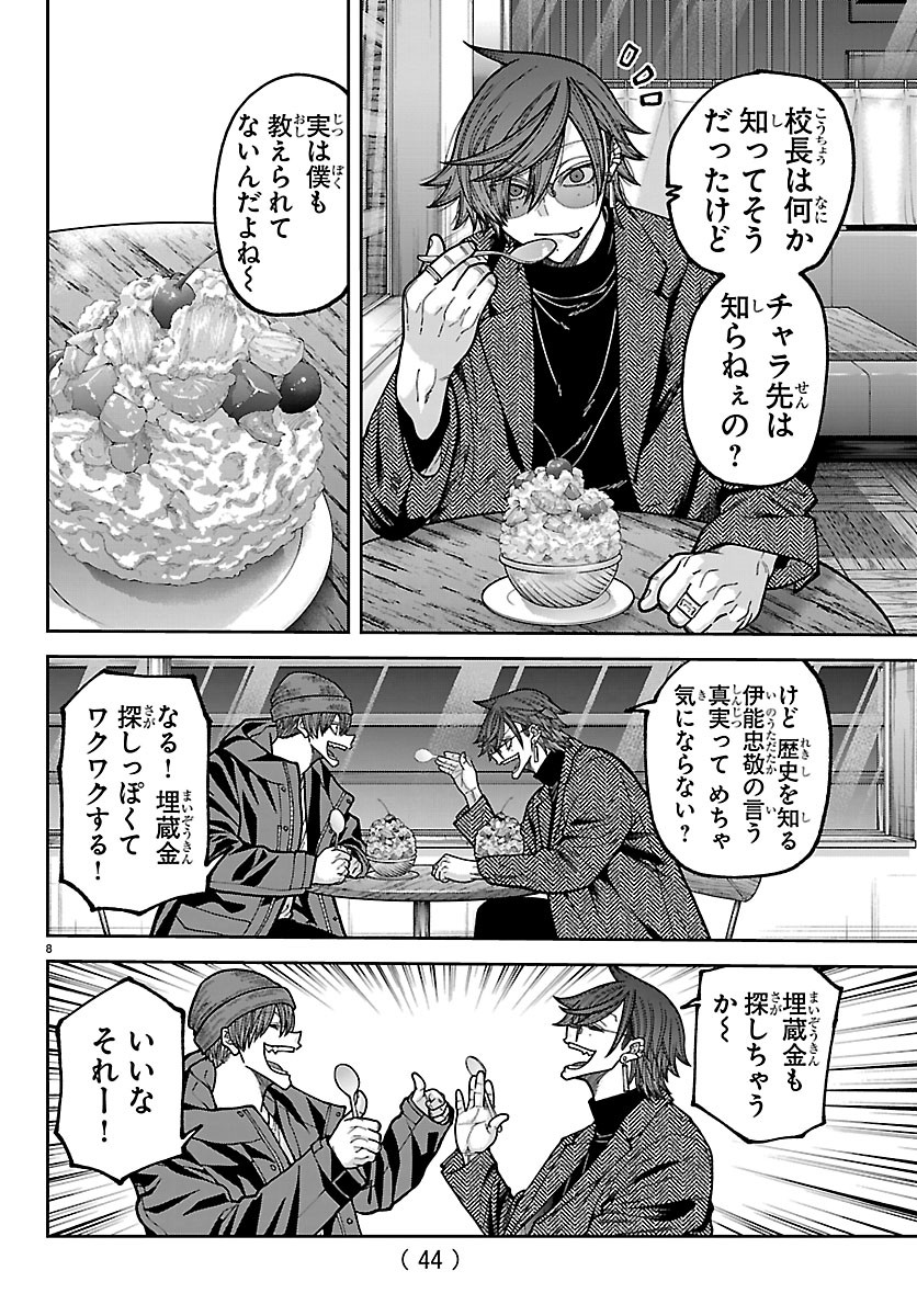 桃源暗鬼 Chap 274 - Next Chap 275
