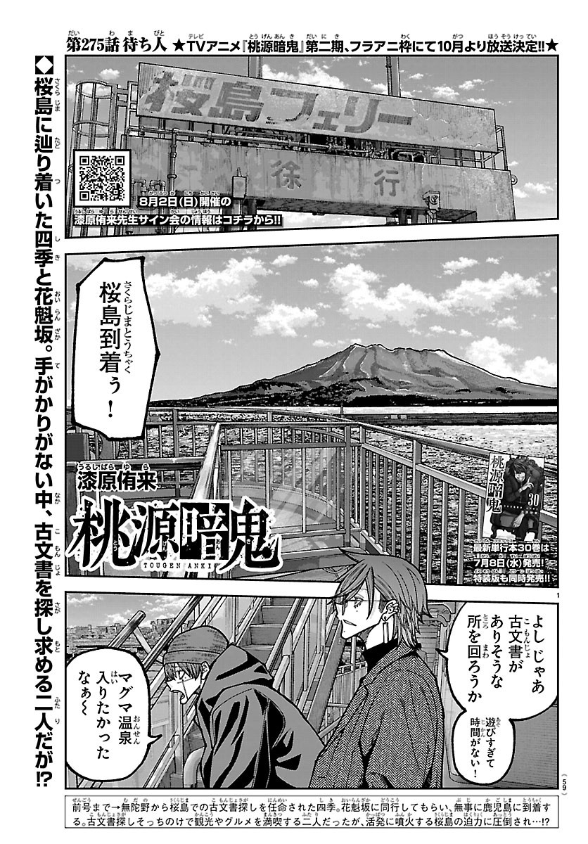 桃源暗鬼 Chap 275 - Next Chap 276