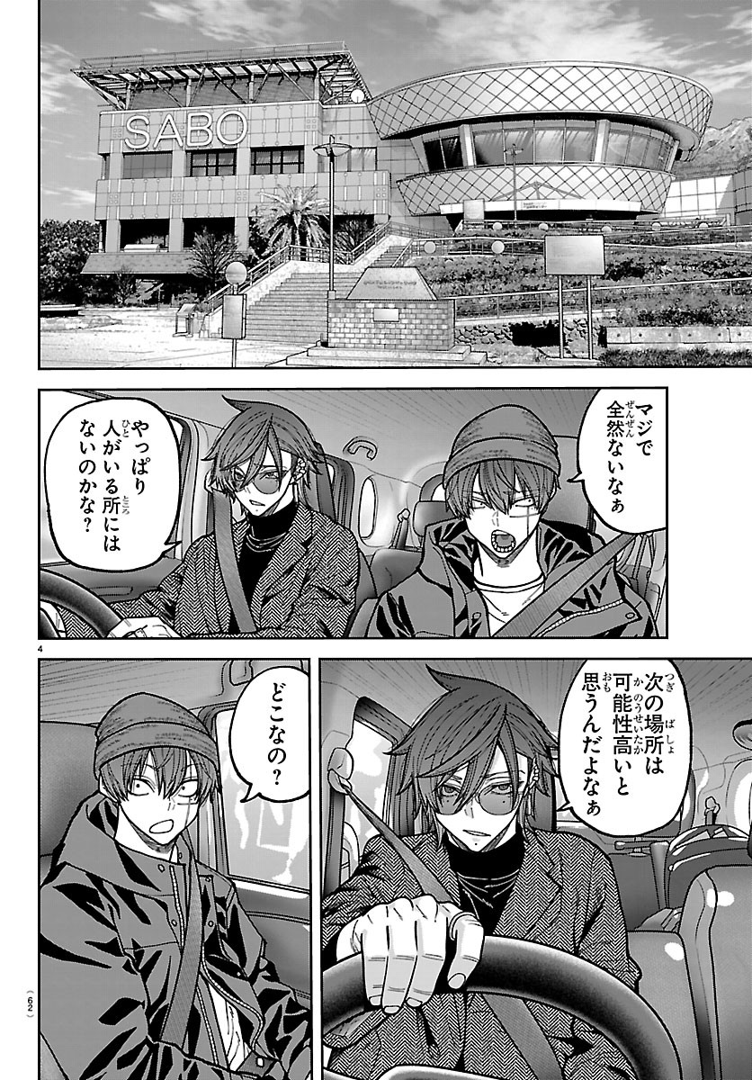 桃源暗鬼 Chap 275 - Next Chap 276