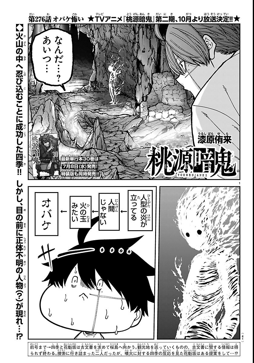 桃源暗鬼 Chap 276 - Next Chap 277