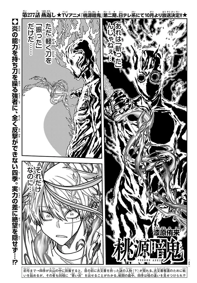桃源暗鬼 Chap 277 - Next Chap 278