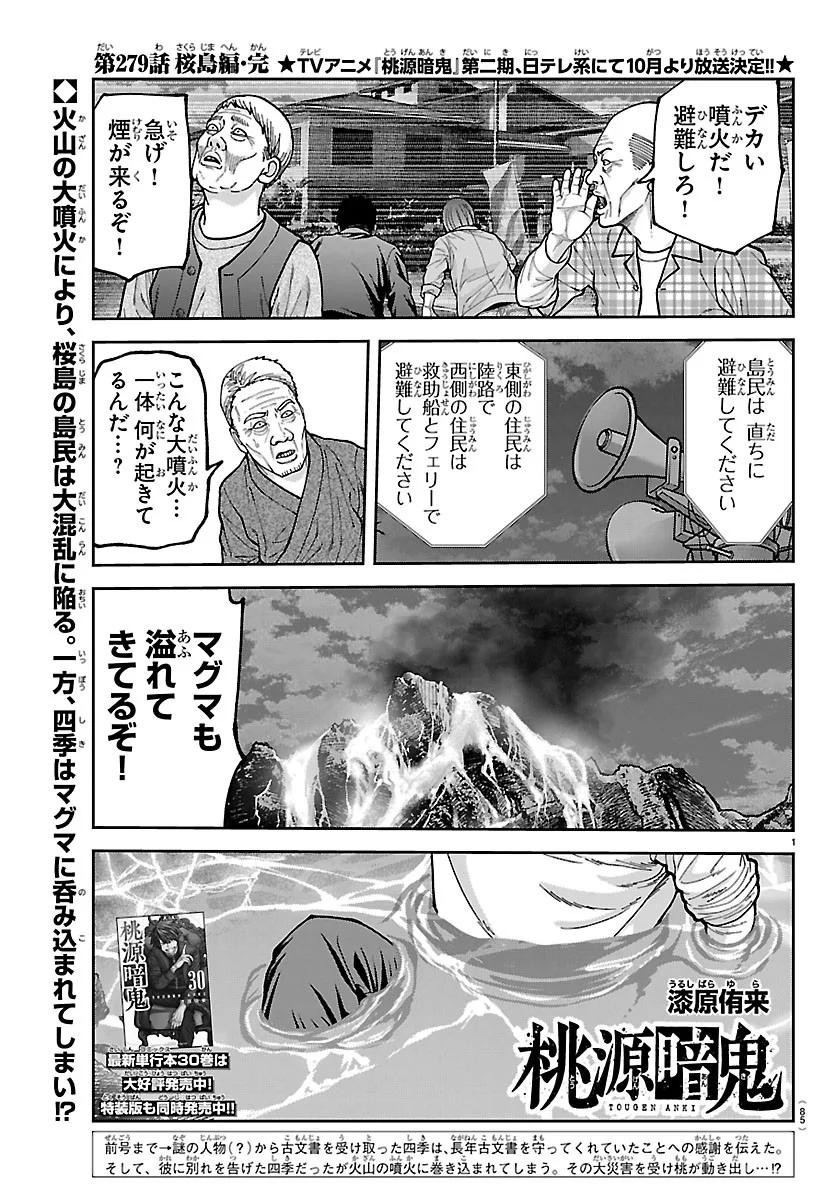 桃源暗鬼 Chap 279 - Next Chap 280
