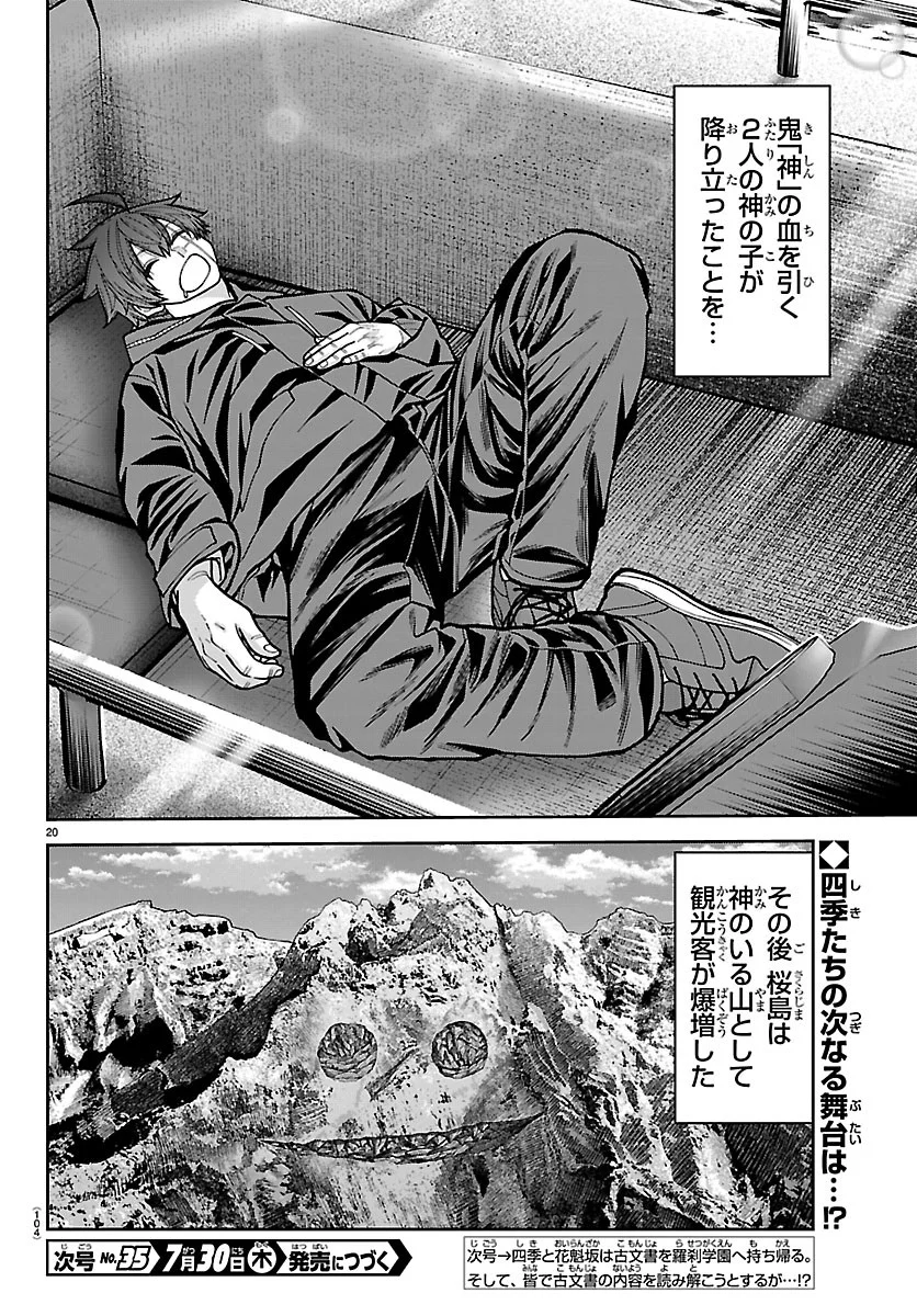 桃源暗鬼 Chap 279 - Next Chap 280