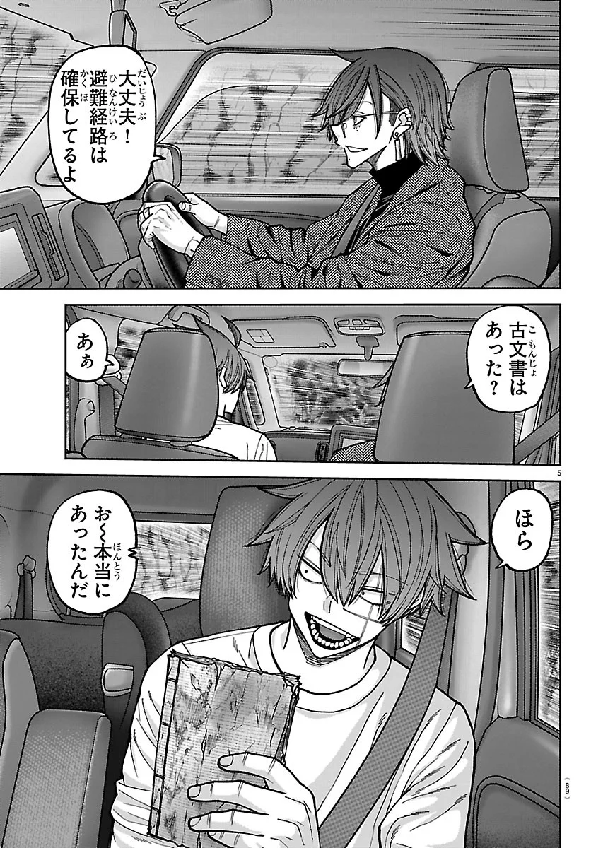 桃源暗鬼 Chap 279 - Next Chap 280