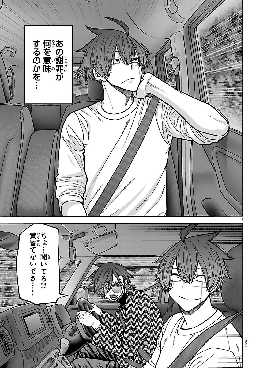 桃源暗鬼 Chap 279 - Next Chap 280