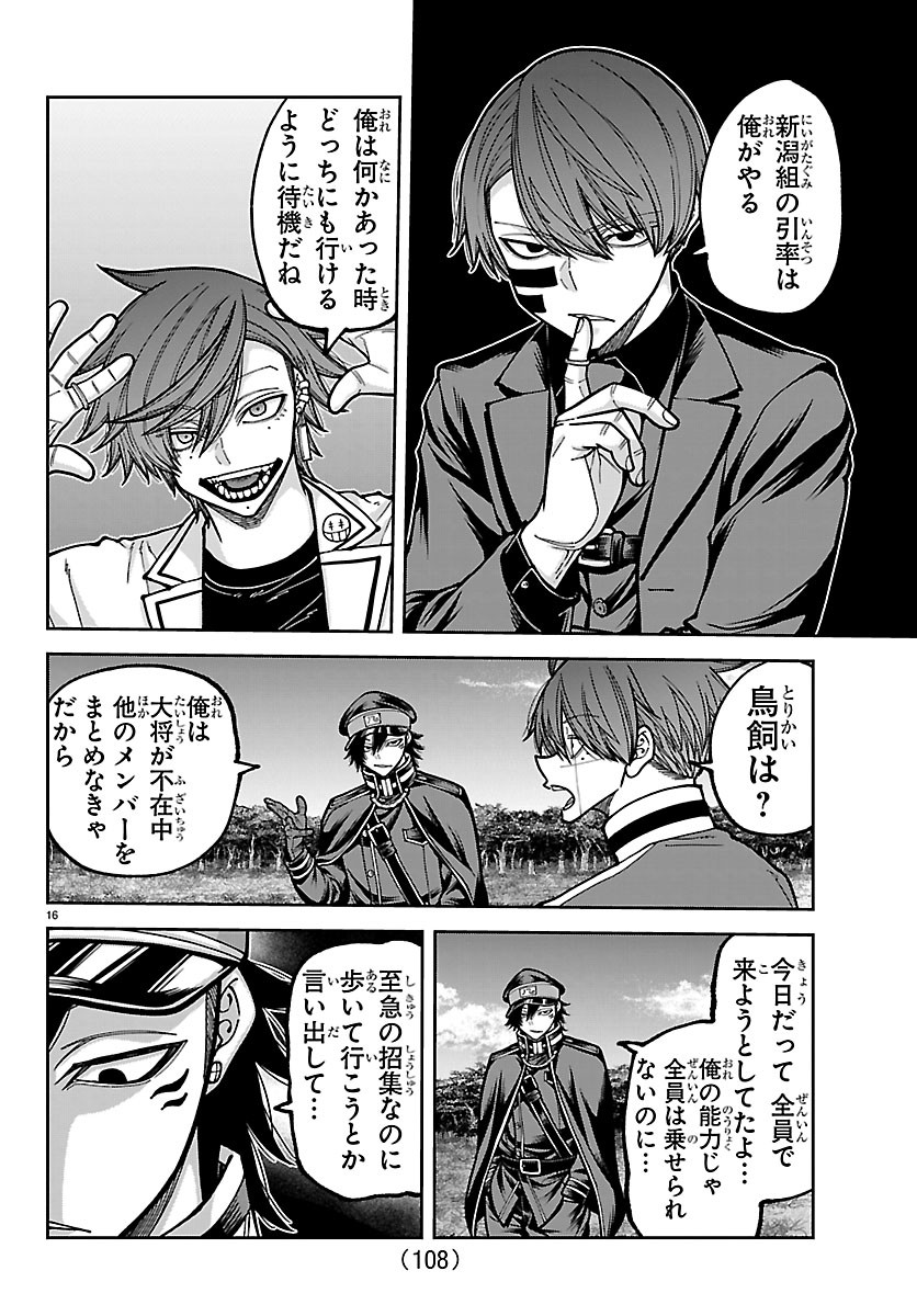 桃源暗鬼 Chap 280 - Next Chap 281