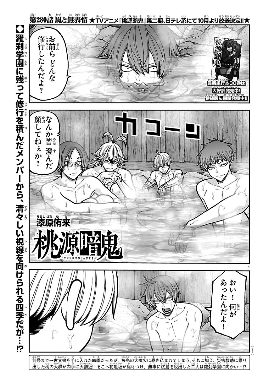 桃源暗鬼 Chap 280 - Next Chap 281