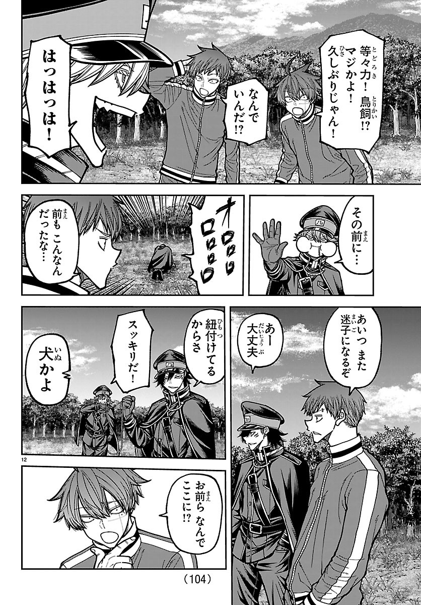 桃源暗鬼 Chap 280 - Next Chap 281