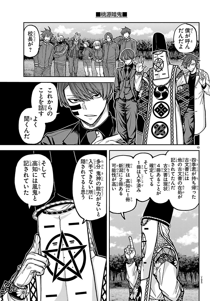 桃源暗鬼 Chap 280 - Next Chap 281