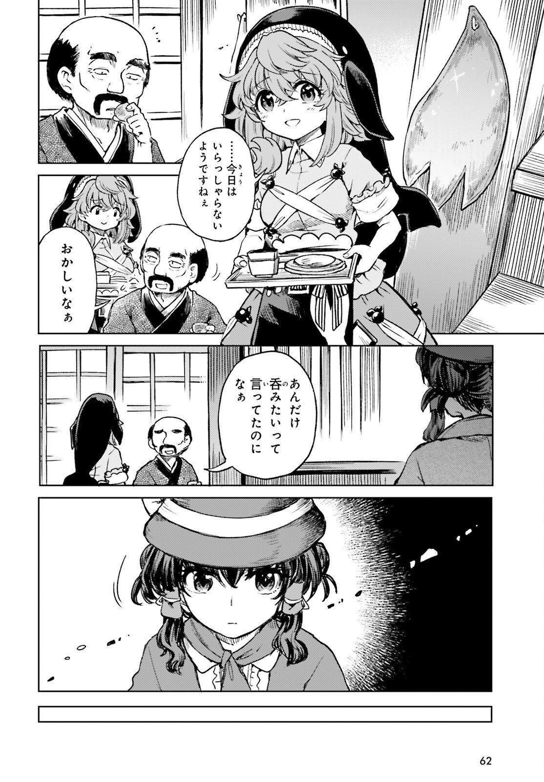 Touhou Suichouka - Lotus Eater-tachi no Suisei Chap 78 - Next Chap 79