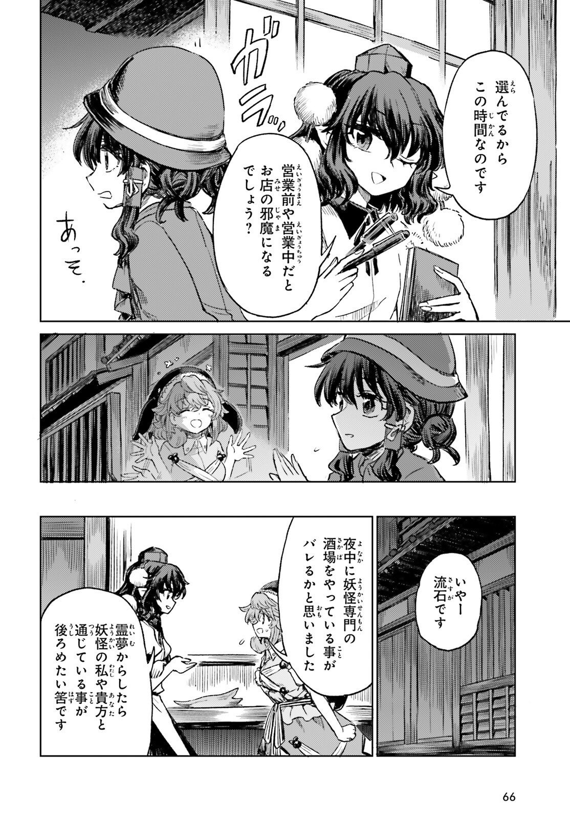Touhou Suichouka - Lotus Eater-tachi no Suisei Chap 78 - Next Chap 79