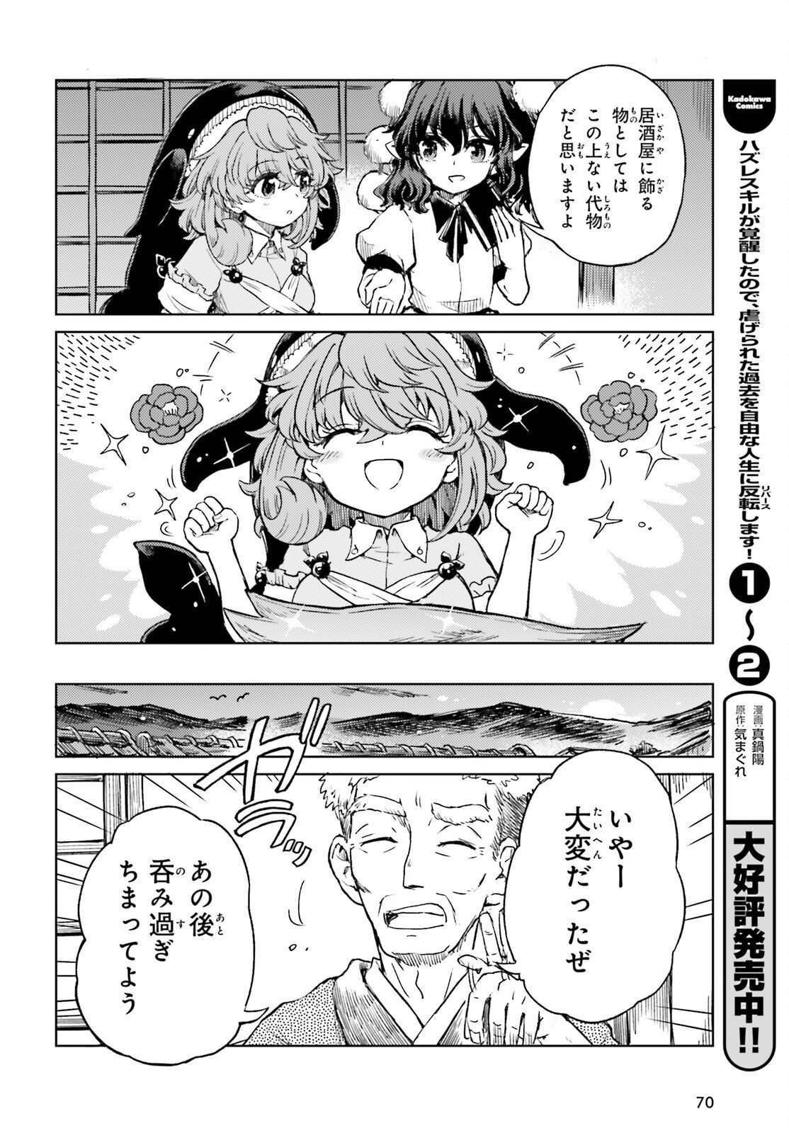 Touhou Suichouka - Lotus Eater-tachi no Suisei Chap 78 - Next Chap 79