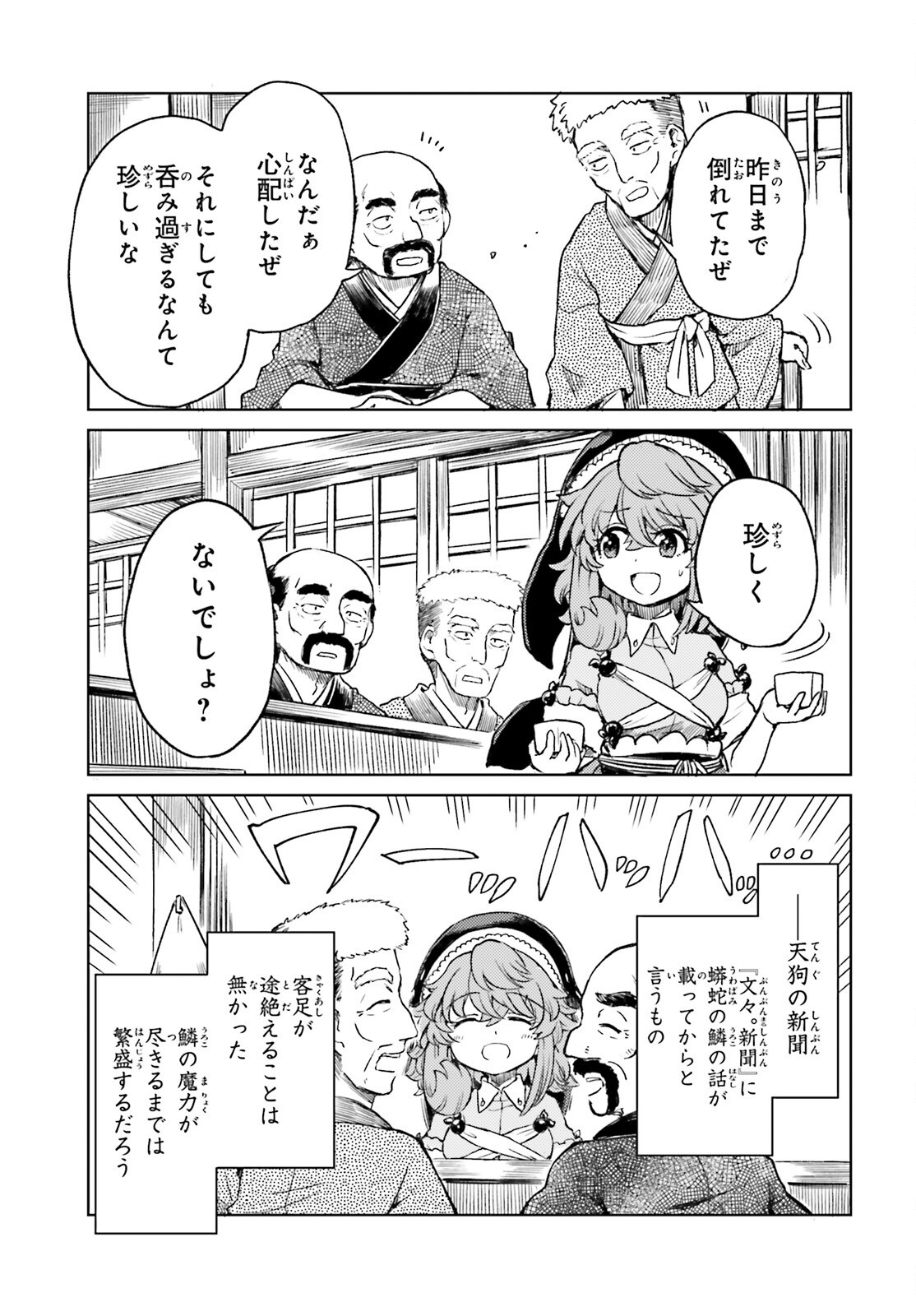 Touhou Suichouka - Lotus Eater-tachi no Suisei Chap 78 - Next Chap 79