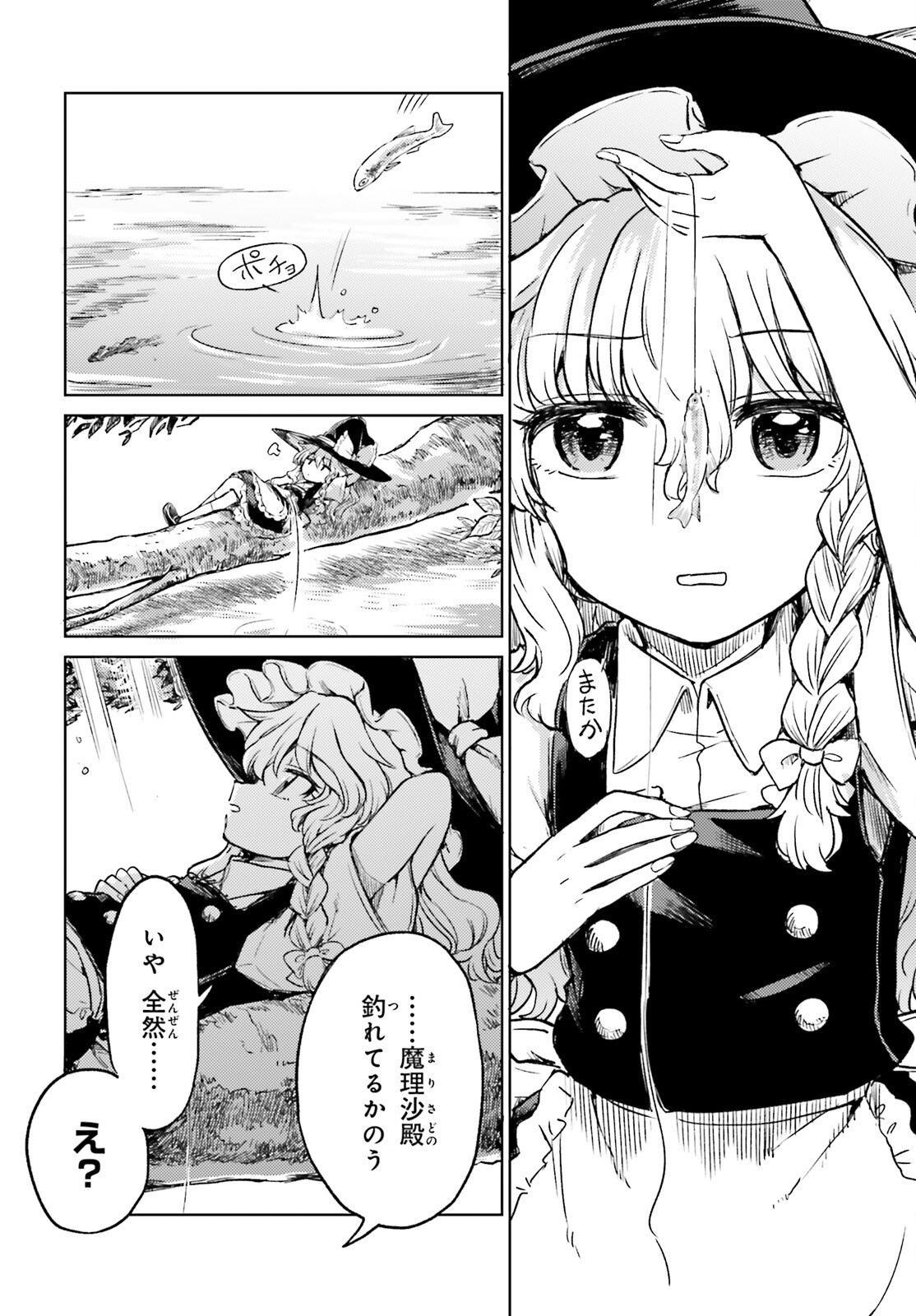 Touhou Suichouka - Lotus Eater-tachi no Suisei Chap 78 - Next Chap 79