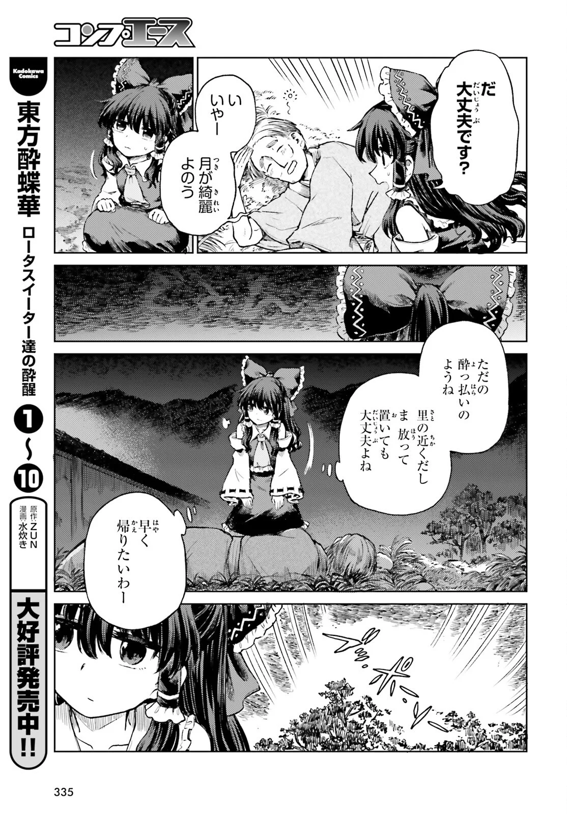 Touhou Suichouka - Lotus Eater-tachi no Suisei Chap 79 - Next Chap 80