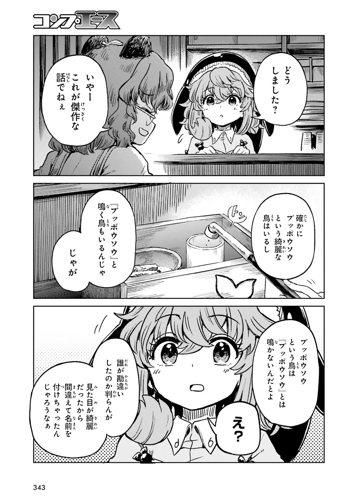 Touhou Suichouka - Lotus Eater-tachi no Suisei Chap 79 - Next Chap 80