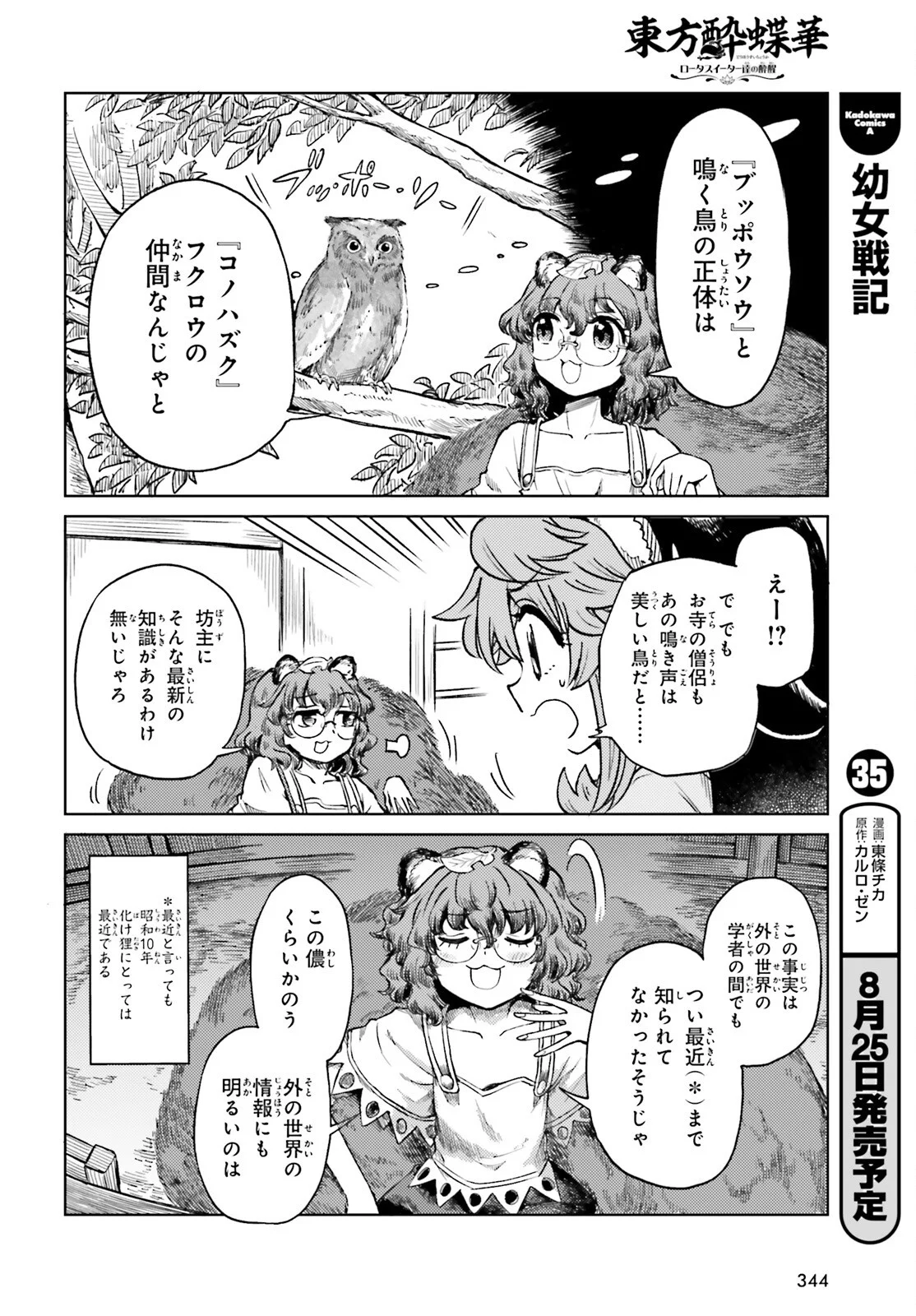 Touhou Suichouka - Lotus Eater-tachi no Suisei Chap 79 - Next Chap 80