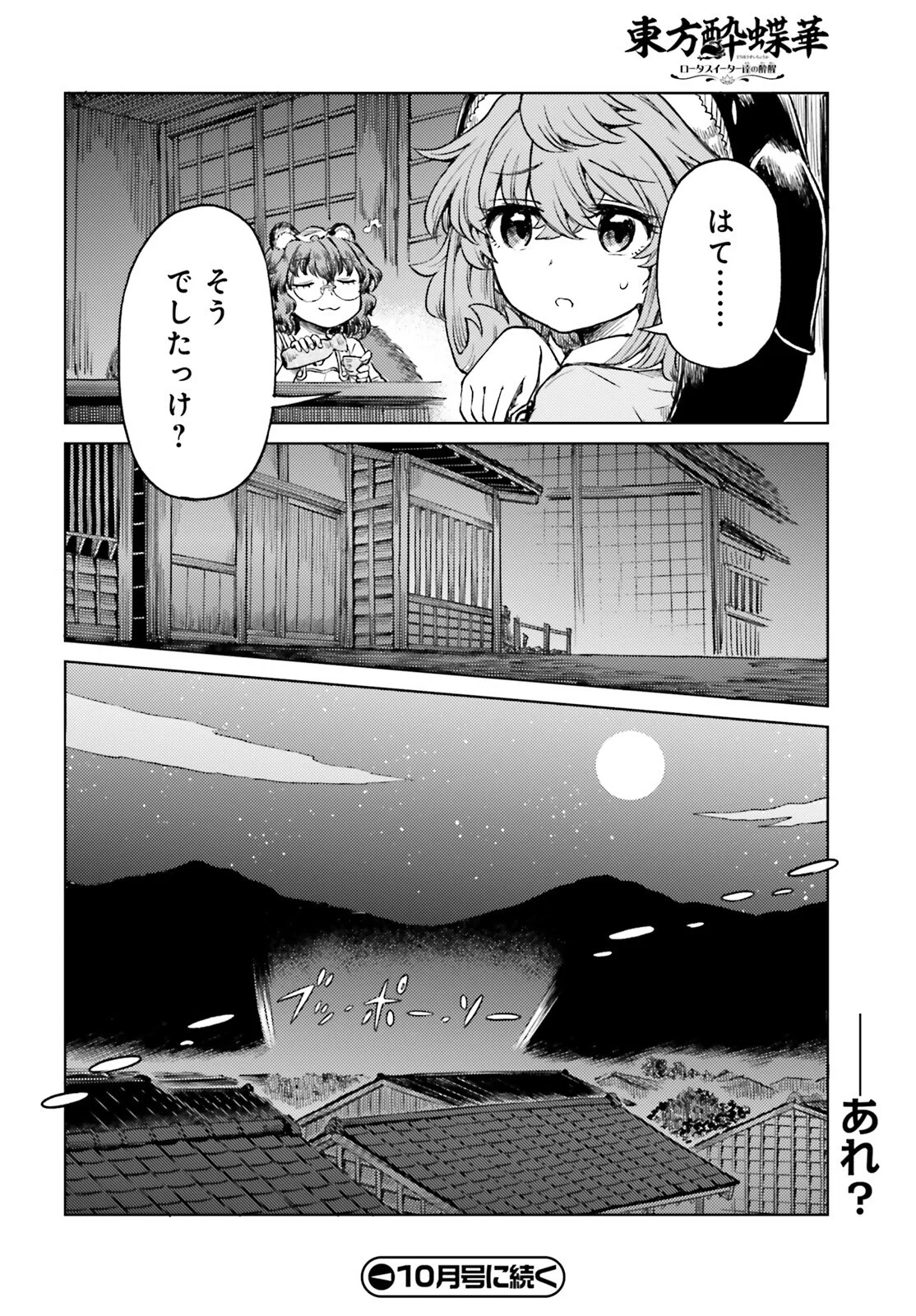 Touhou Suichouka - Lotus Eater-tachi no Suisei Chap 79 - Next Chap 80