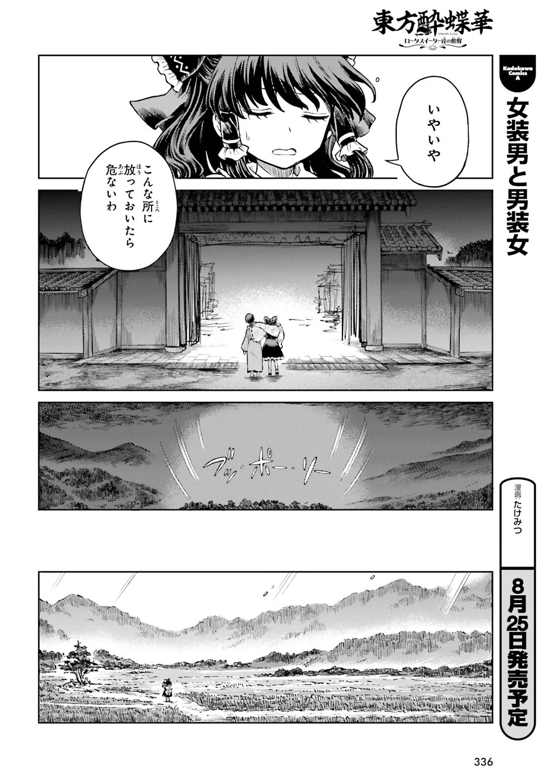 Touhou Suichouka - Lotus Eater-tachi no Suisei Chap 79 - Next Chap 80