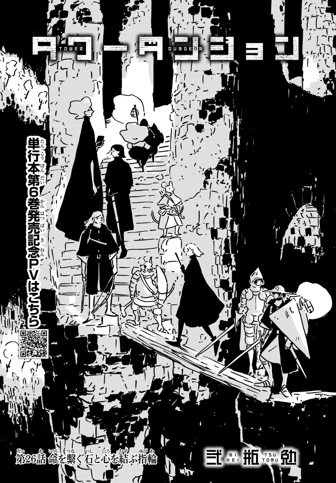 Tower Dungeon Chap 26 - Next Chap 27