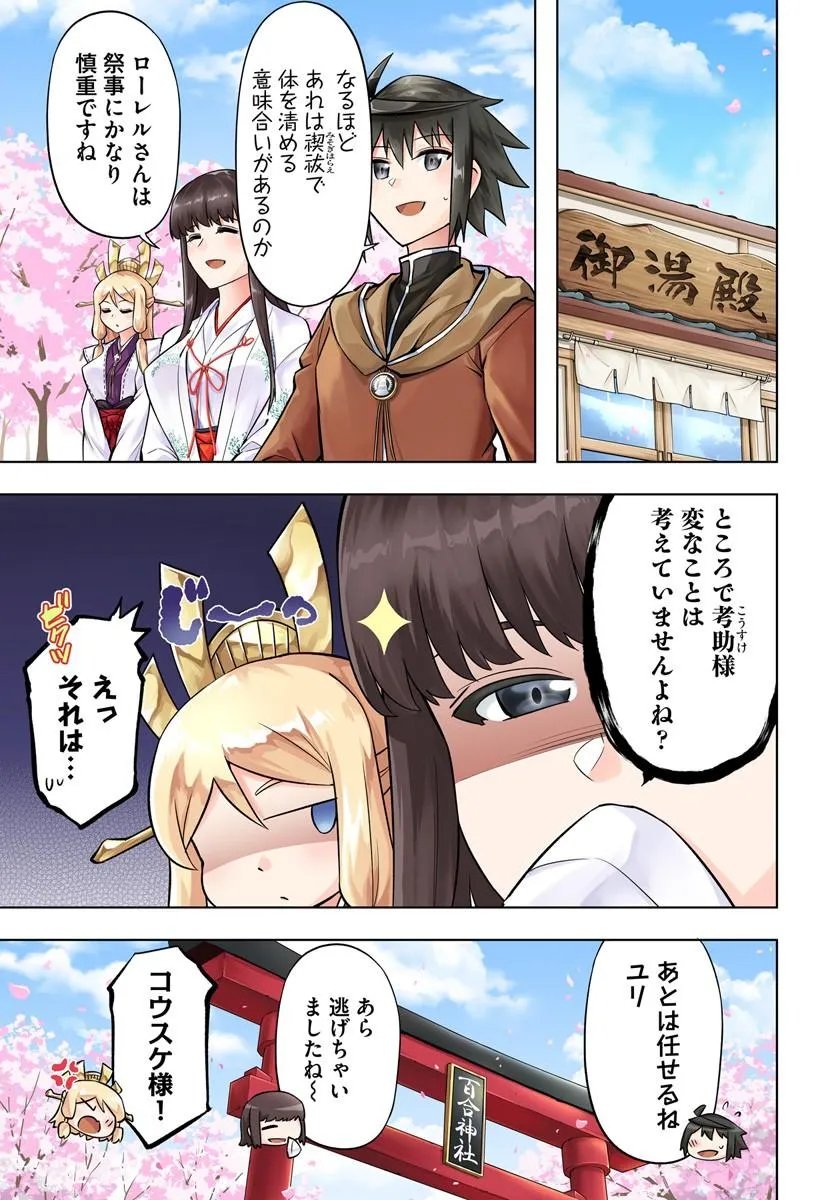 塔の管理をしてみよう Chap 100.1 - Next Chap 101.1