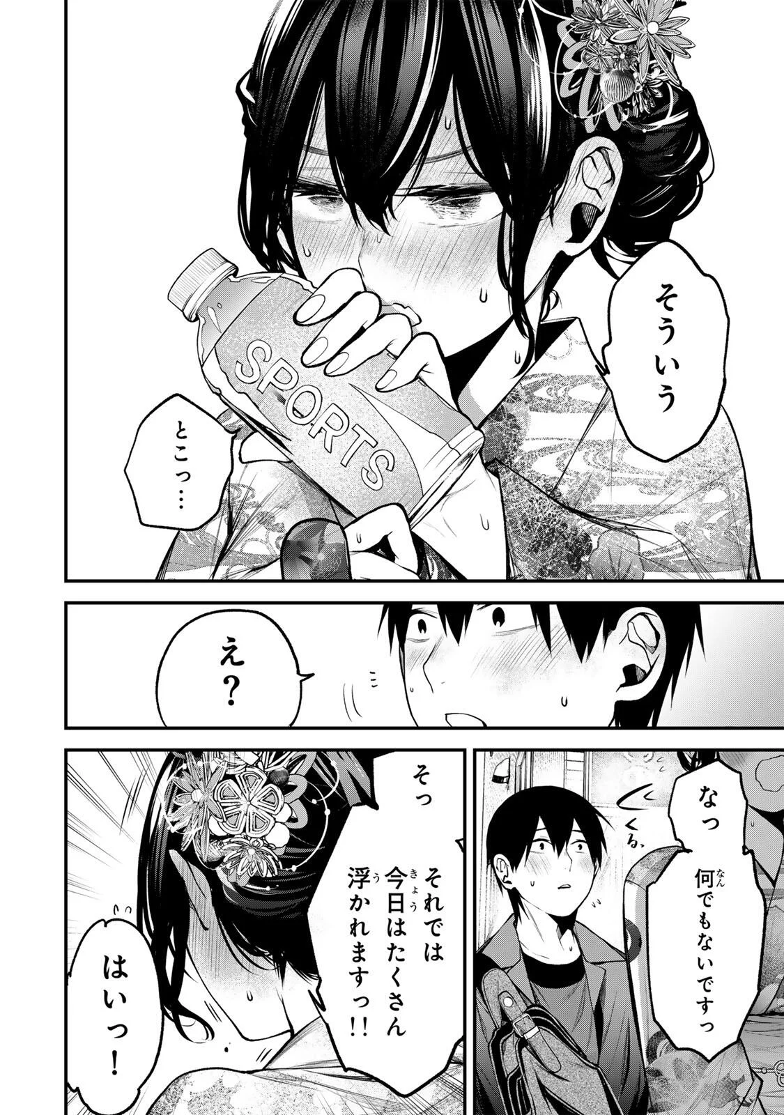 となりの黒川さん Chap 47 - Next Chap 48