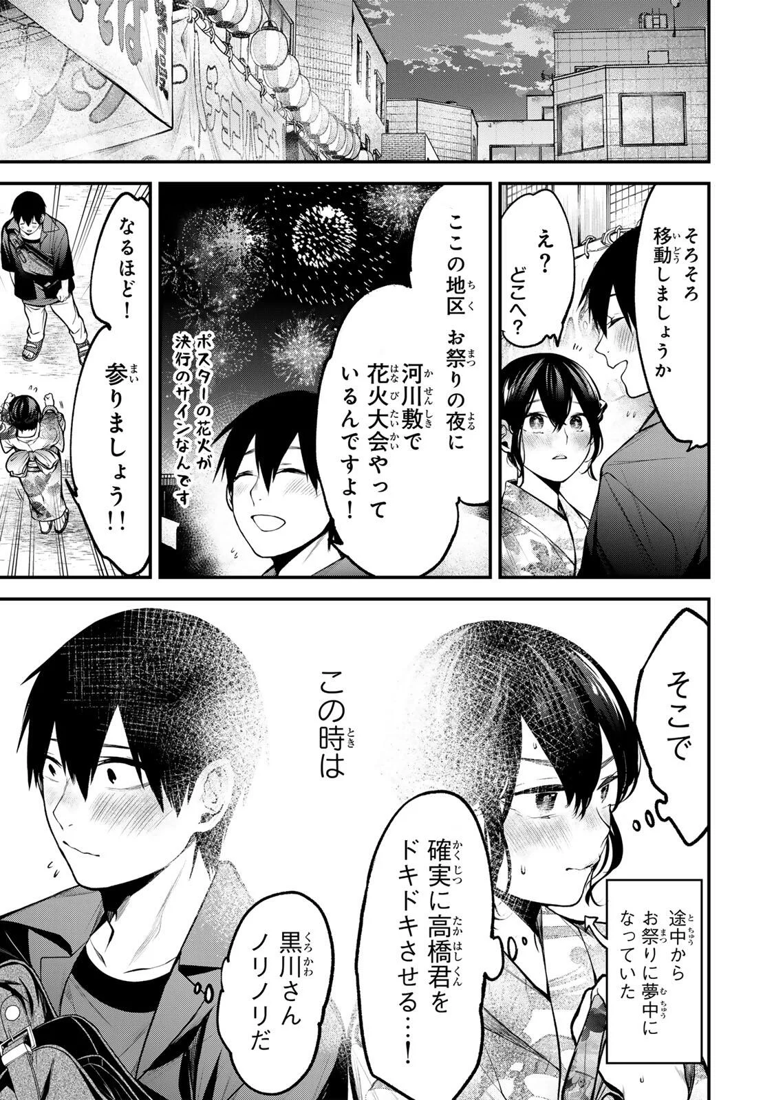 となりの黒川さん Chap 47 - Next Chap 48