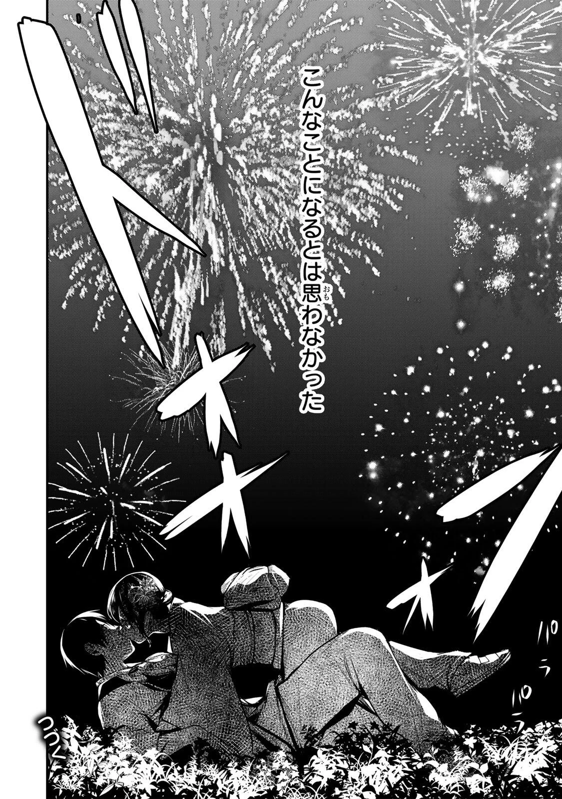 となりの黒川さん Chap 47 - Next Chap 48