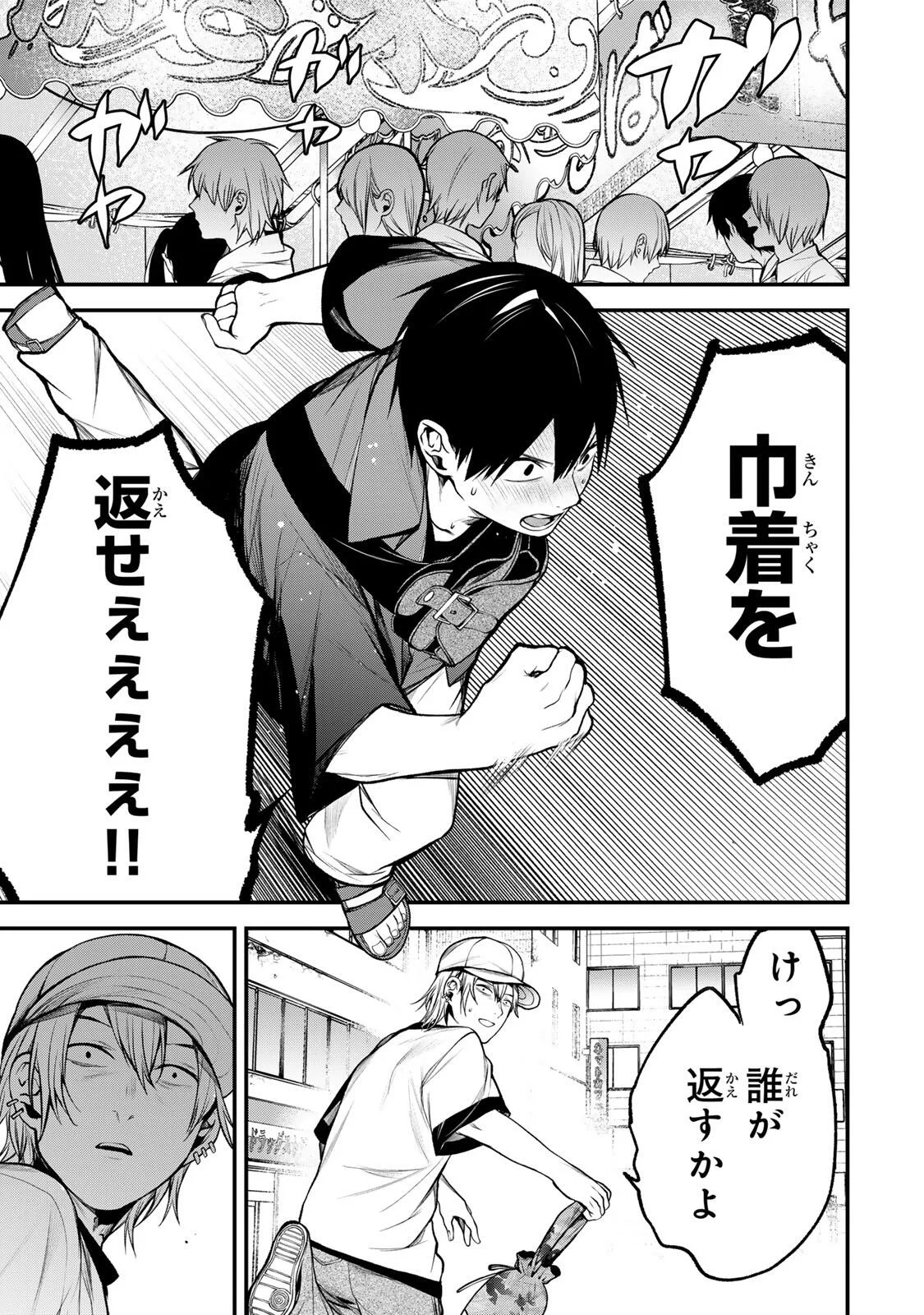 となりの黒川さん Chap 47 - Next Chap 48