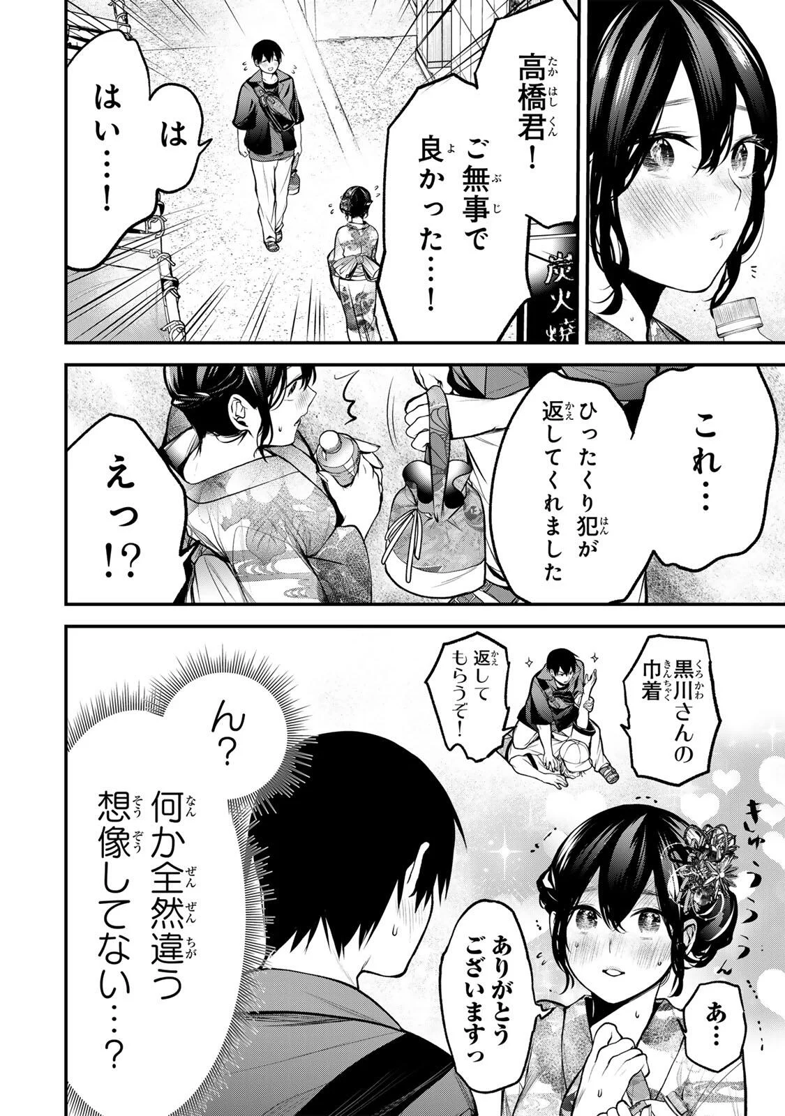 となりの黒川さん Chap 47 - Next Chap 48