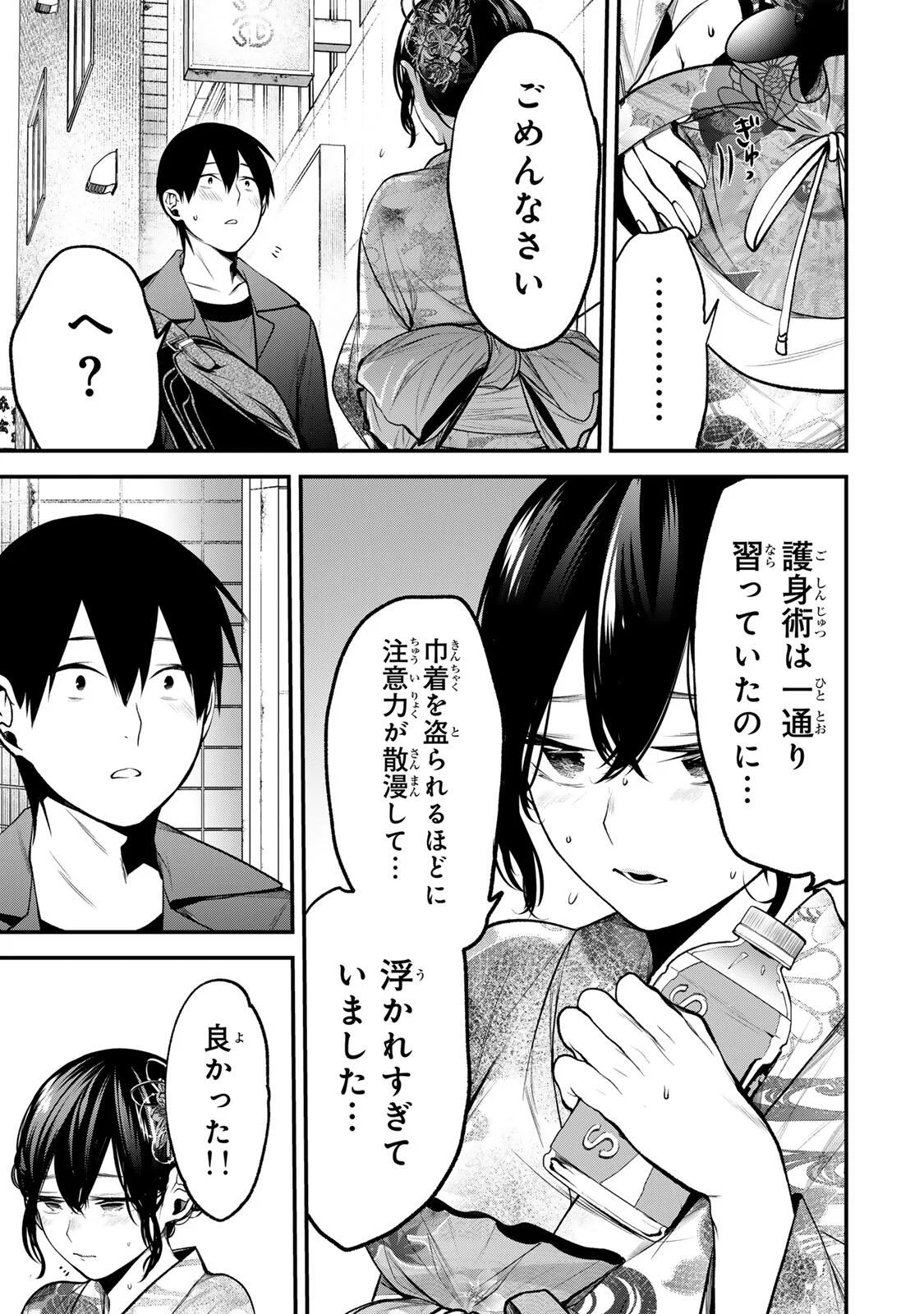 となりの黒川さん Chap 47 - Next Chap 48