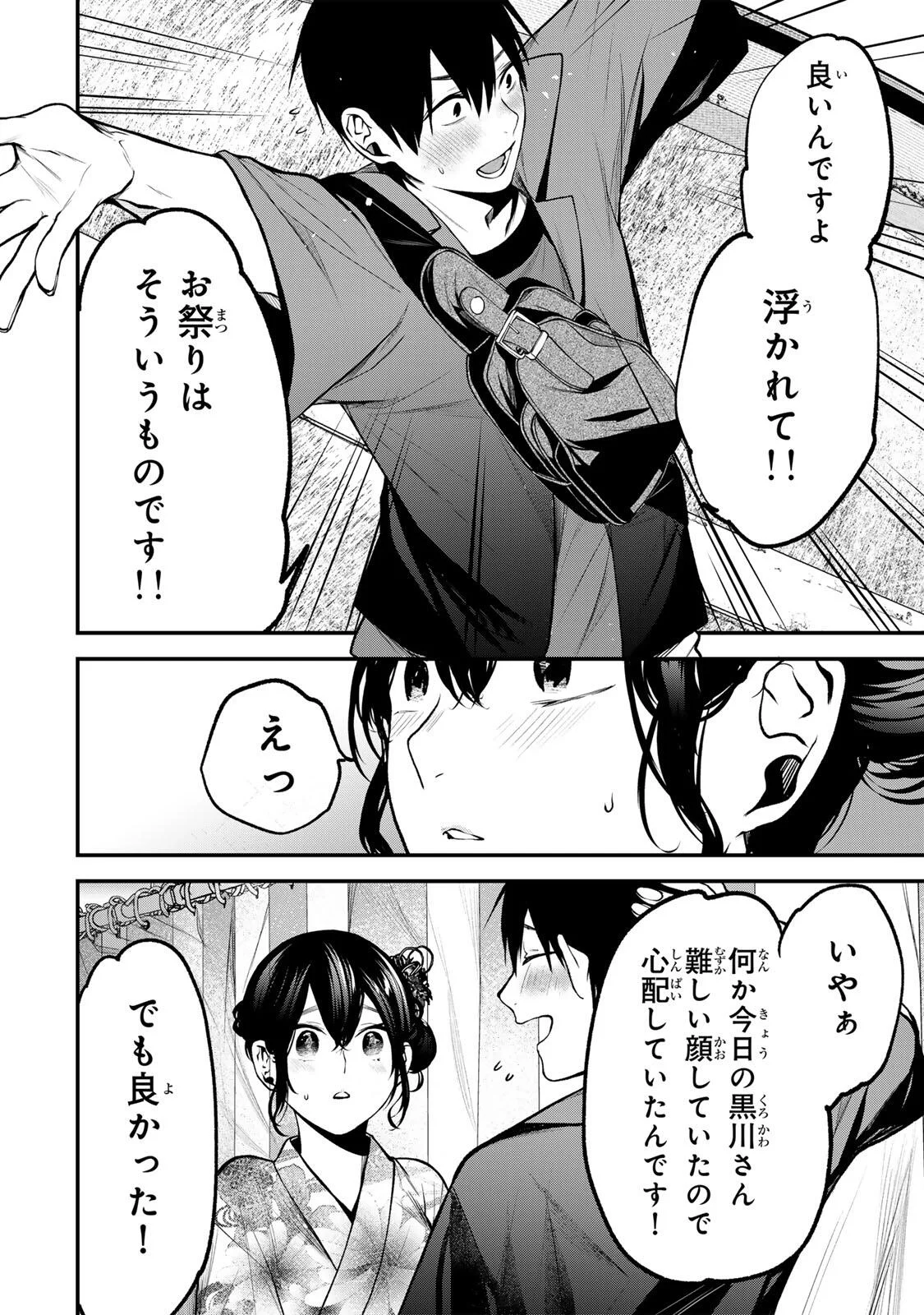 となりの黒川さん Chap 47 - Next Chap 48