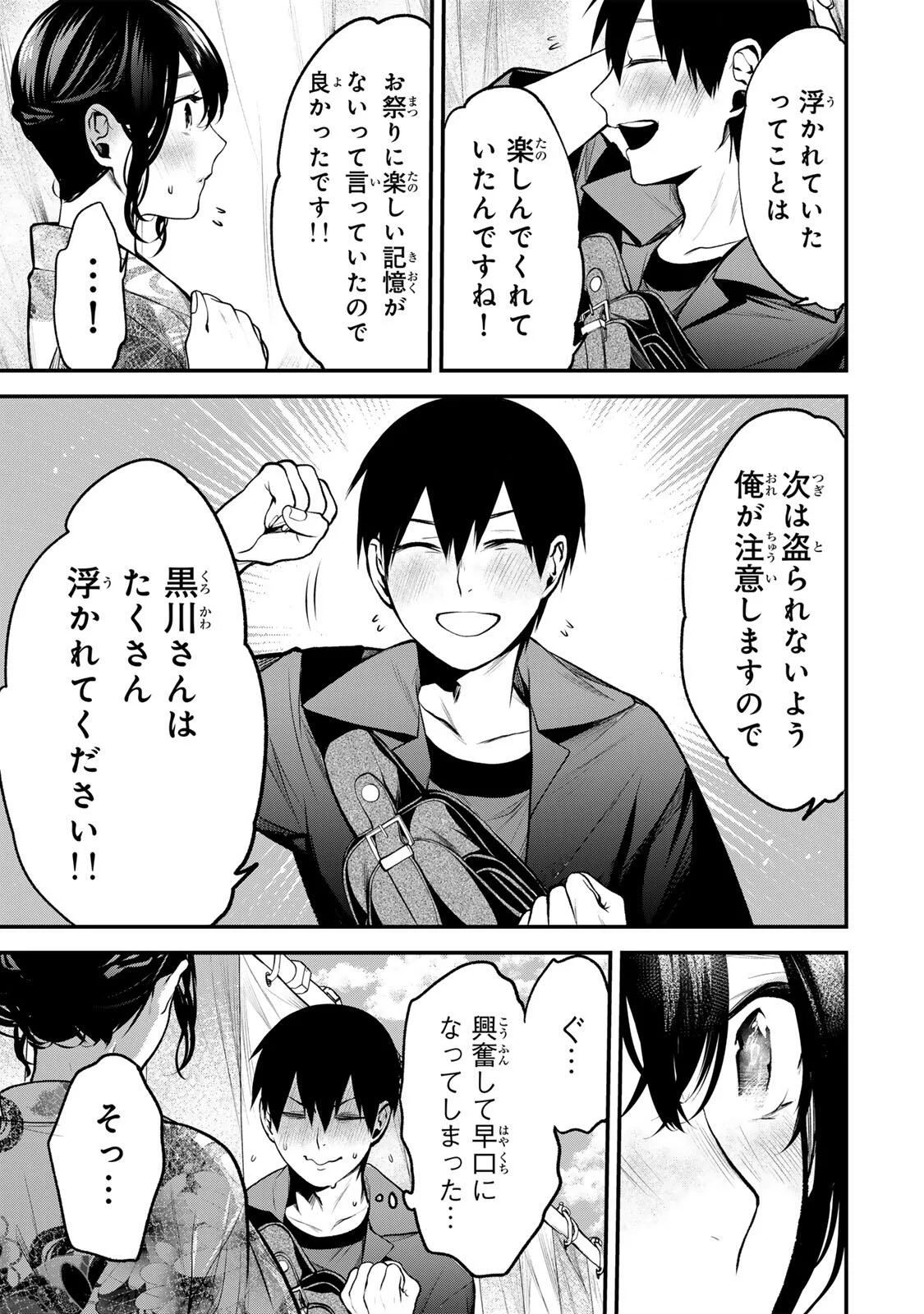 となりの黒川さん Chap 47 - Next Chap 48
