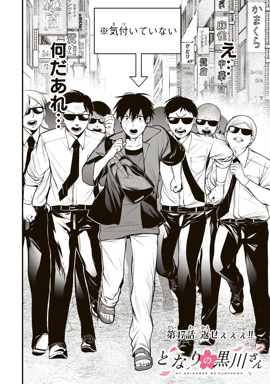 となりの黒川さん Chap 47 - Next Chap 48