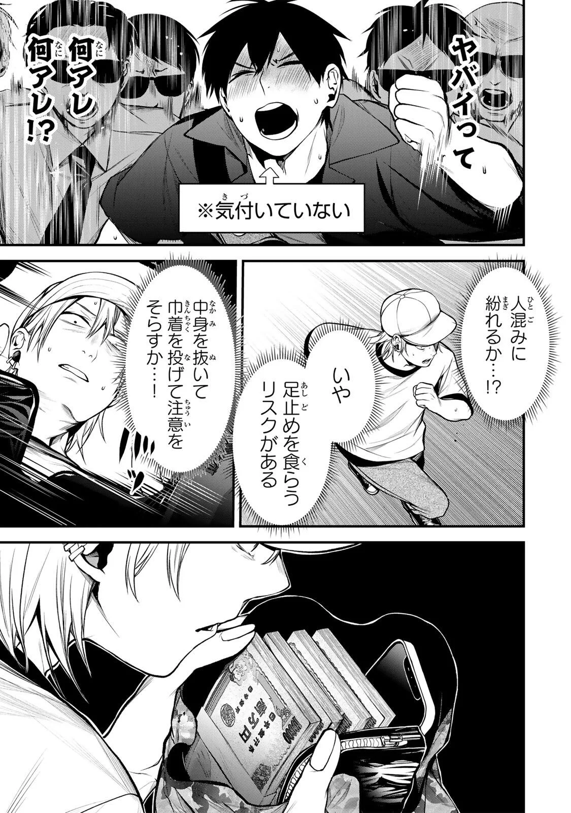 となりの黒川さん Chap 47 - Next Chap 48