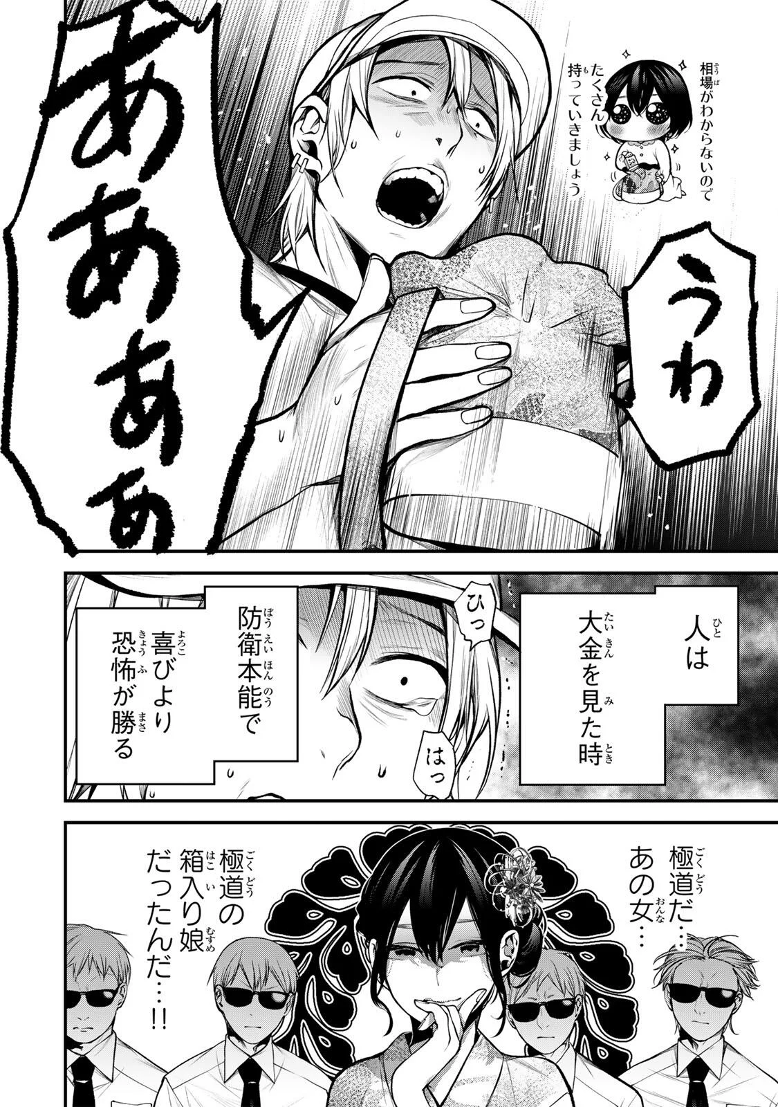となりの黒川さん Chap 47 - Next Chap 48
