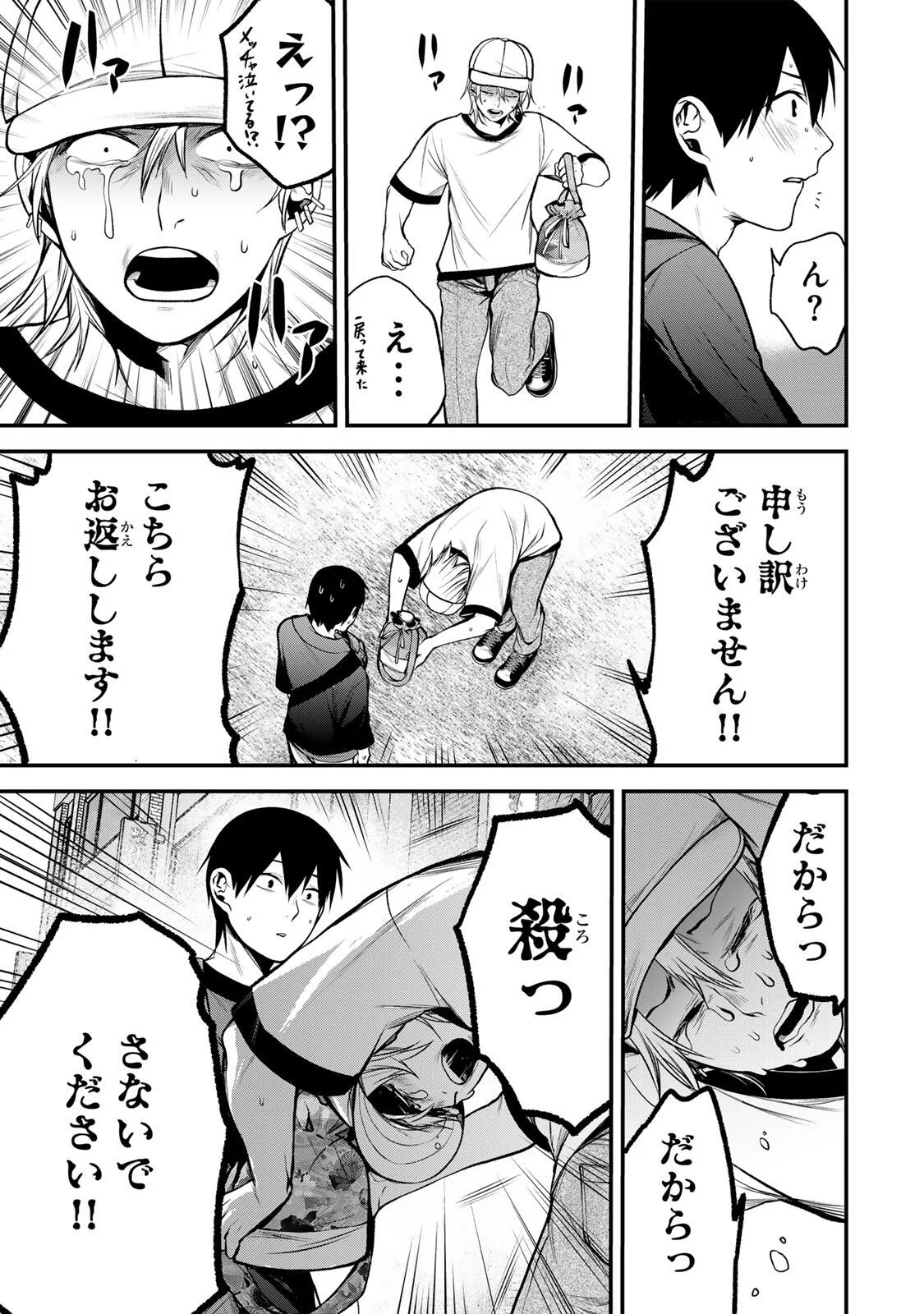 となりの黒川さん Chap 47 - Next Chap 48