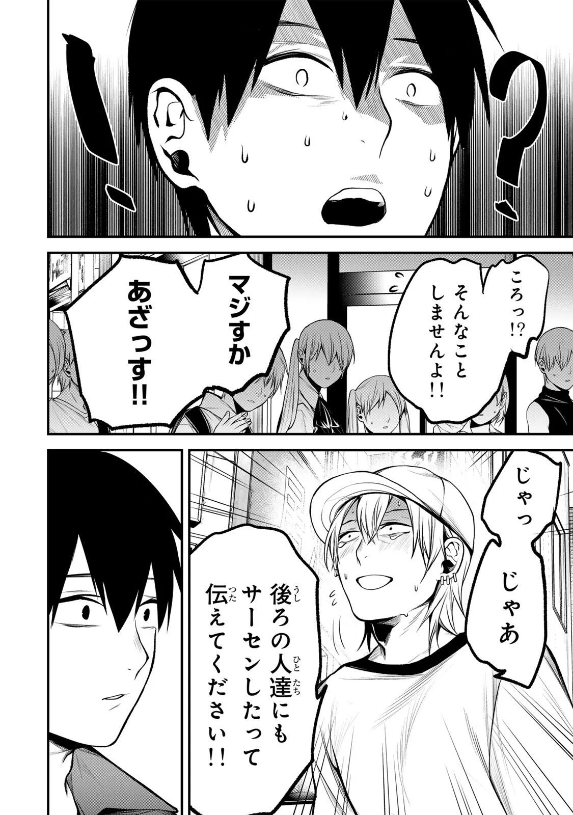 となりの黒川さん Chap 47 - Next Chap 48