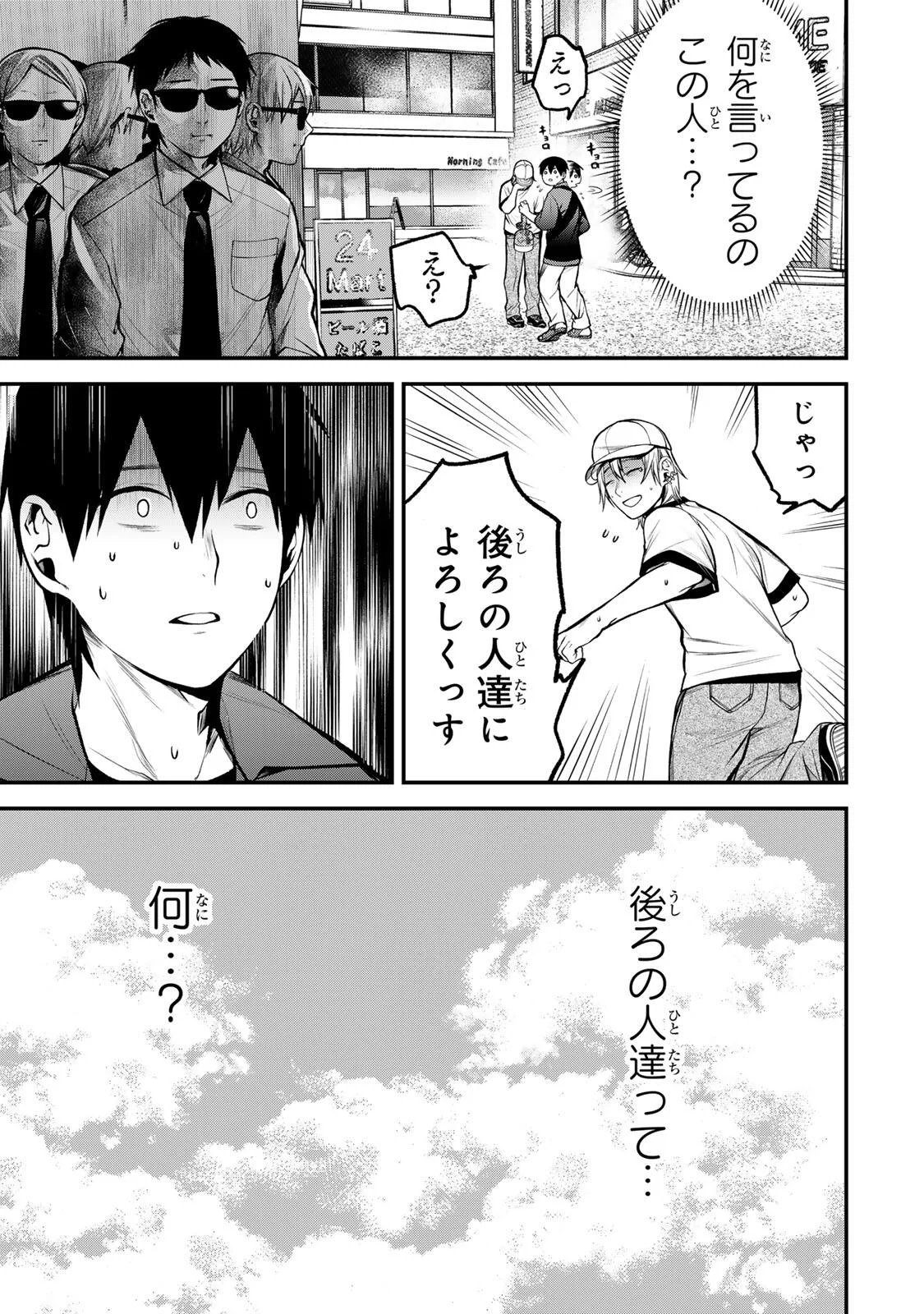 となりの黒川さん Chap 47 - Next Chap 48