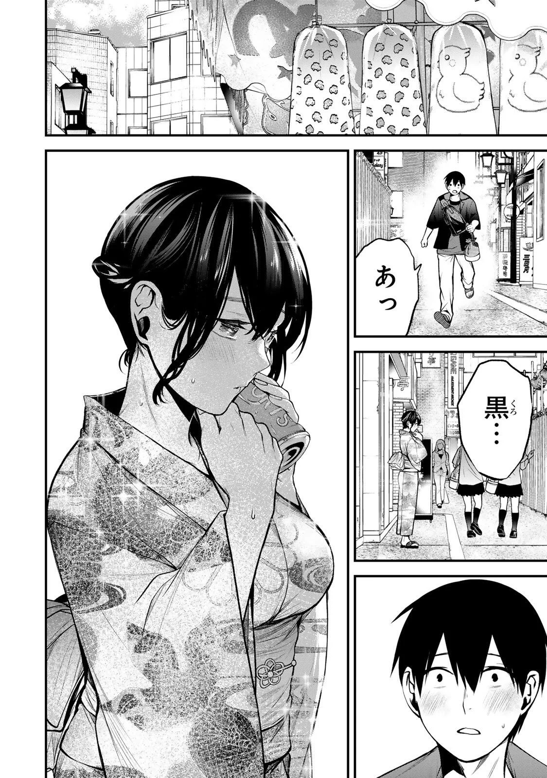 となりの黒川さん Chap 47 - Next Chap 48